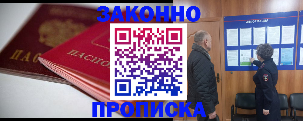 прописка в Мамадыше